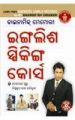 Dynamic Memory English Speaking Course Through Oriya (PB): Book by Biswaroop Roy Choudhray