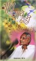 Geet Jo Gaye Nahin Hindi(PB): Book by Gopal Das Neeraj