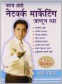 Kya Hai Network Marketing Marathi(PB): Book by Surya Sinha