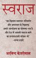 Swaraj (Paperback): Book by Arvind Kejriwal