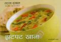 Quick cooking (Hindi): Book by Tarla Dalal