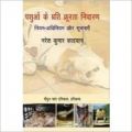 Pashuao ke Prati Krurta Nivaran : Niyam, Adhiniyam or Suchnaya: Book by  Naresh Kumar Kadyan (HINDI)(PB)