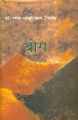 Beera: Book by Ramesh Pokhriyal 'Nishank'