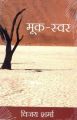 MOOK SWAR (Hindi): Book by VIJAY SHARMA