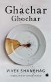 Ghachar Ghochar (English) (Hardcover): Book by Vivek Shanbhag, Srinath Perur