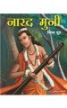 Large Print Divya Doot Narad Muni (Hindi)
