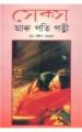 Sex Aur Pati Patni (A) Assamese(PB): Book by Satish Goel