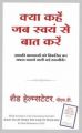 Kya Kahein Jab Swayam Se Baat Karein (Hindi): Book by SHAD HELMSTETTER