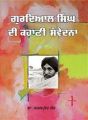 Gurdial Singh di Kahani Samvedna: Book by Kamalpreet Kaur