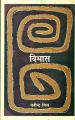 Vibhas: Book by Ed. Yatindra Mishra