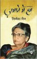 Zamane Mein Hum (Hardcover): Book by Nirmala Jain