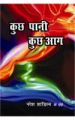 Kuchh Pani Kuchh Aag Hindi(PB): Book by Naresh Shandilya