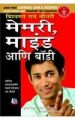 Memory Mind & Body Marathi (PB): Book by Biswaroop Roy Choudhray