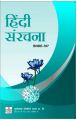BHDE107 Hindi Sanrachna (IGNOU Help book for BHDE-107 in Hindi Medium): Book by Ramesh Chand