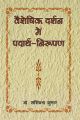 Vaiseshika Darshan mein Padaratha Nirupana: Book by Shashiprabha Kumar