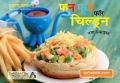 Fun Food for Children (Hindi): Book by Tarla Dalal