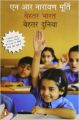 Behtar Bharat : Behtar Duniya (Hindi): Book by N. R. Narayana Murthy