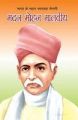 Bharat Ke Mahan Swatantrata Senani Madan Mohan Malviya (H) Hindi(PB): Book by Ashok Kaushik