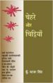 Chehre Aur Chitthiyan : Book by Kunvar Natwar Singh