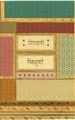 Bhikshuni: Book by Shivani