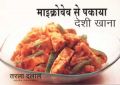 Microwave Desikhana (Hindi): Book by Tarla Dalal