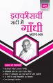 MGPE9 Gandhi in the 21st Cantury (IGNOU Help book for MGPE-009 in Hindi Medium): Book by  GPH Panel of Experts