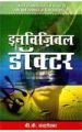 Invisible Doctor Hindi(PB): Book by B K Chandra Shekhar
