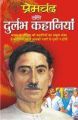 Premchand Ki Durlabh Kahaniyan: Book by Prem Chand