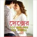 Sex Ke 101 Prashno Aar Tar Samadhan PB Bengali: Book by Satish Goel