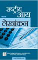 EEC10 National Income Accounting (IGNOU Help book for  EEC-10  in Hindi Medium): Book by GPH Panel of Experts