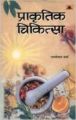 Prakasrtik Chikitsa (Paperback): Book by Ramgopal Sharma