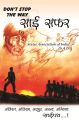 Don't Stop The Way Sai Safar: Book by Satish Modi