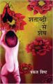 Shatabdi Se Shesh: Book by Pankaj Bisht