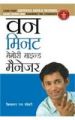 One Minute Memory Mind Manager Hindi(HB): Book by Biswaroop Roy Choudhray