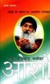 Ek Fakkar Masiha Osho Part 7 Hindi(PB): Book by Gyan Bhed