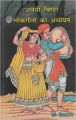 Awadhi birha lokgeeton ka adhyayan: Book by Siyaram