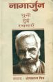 Nagarjun: Chuni Huyi Rachnayen-1 (Set of 3 Volumes): Book by Shobhakant Mishra
