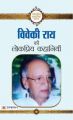 Viveki Rai ki lokpriya kahaniyan (Paperback): Book by Viveki Rai