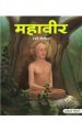 Large Print 24ve Teerthkar Mahavir (Hindi)