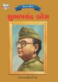 Subhash Chandra Bose PB Gujarati: Book by Renu Saran