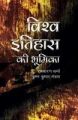 Vishwa Itihas Ki Bhumika: Book by Ram Sharan Sharma, Krishna Kumar Mandal