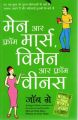 MEN ARE FROM MARS, WOMEN ARE FROM VENUS (Paperback): Book by JOHN GRAY