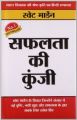 Safalta Ki Kunji HB Hindi: Book by Swett Marden