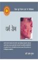 Charam Rog Hindi(PB): Book by Hari Om Gupta