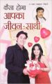 Kaisa Hoga Aapka Jeevan Sathi Hindi(PB): Book by Kamal Radha Krishan Srimali