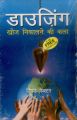 Dowsing Khoj Nikalne Ki Kala: Book by Richard Webster