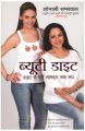 Beauty Diet-Hindi (Hindi): Book by SHONALI SABHERWAL