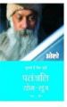 Patnjali Yog Sutra 3 (H HB) Hindi(HB): Book by Osho