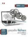 Draughtsman Mechanical Theory & Practical I, II, III, & IV Semester: Book by Santosh Chouhan