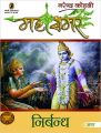 Nirbandh - Mahasamar-8: Book by Narendra Kohli